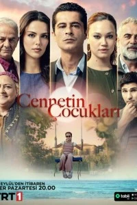 Дети рая